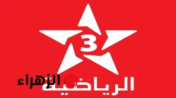 تردد قناة TNT المغربية الرياضية على نايل سات وعرب سات لمباراة المغرب وعمان في كأس العرب 2025